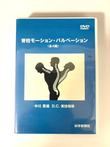 [ 레어 ] 척추 모션 촉진법 전 4장 카이로프락틱