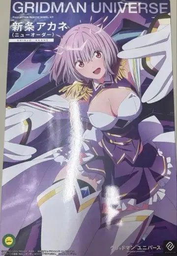 (미개봉) 아뉴러스 신조 아카네 뉴 오더