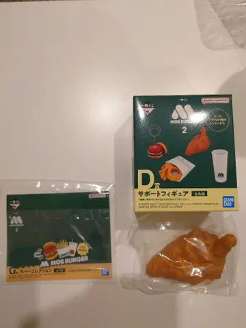 모스버거 제일복권 D상 G상