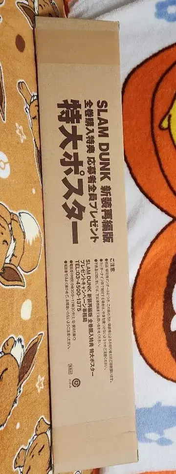 슬램덩크 신장판 특대형 포스터