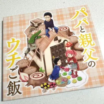 아빠와 아빠의 우리 집 밥 제4권 한정판 부록 오리지널 드라마 CD