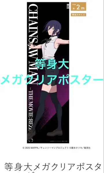 체인소 맨 극장판 레제편 대교류전 등신대 메가 클리어 포스터 레제