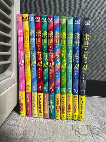 다음 생에는 제대로 살겠습니다 1~11권 이츠마짱