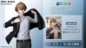 [미개봉] 니지산지 카가미 하야토 피규어 ARMA BIANCA