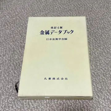 금속 데이터북 개정 4판