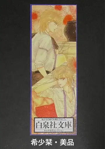 CIPHER 사이퍼 나리타 미나코 레어 책갈피