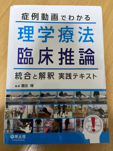 증례 동영상으로 알 수 있는 물리치료 임상 추론