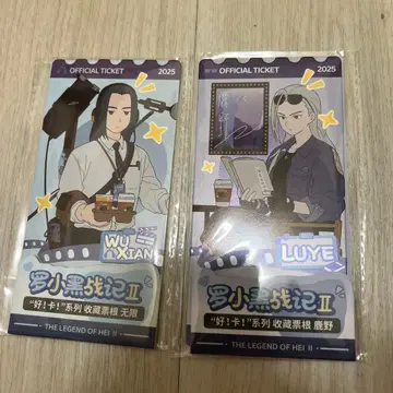 라샤오헤이 전기 무한 사슴 들판 레이저 티켓 goodslove