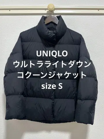 컨디션 최상 유니클로 울트라 라이트 다운 코쿤 자켓 블랙 S