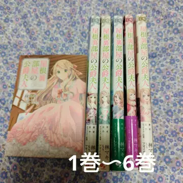 다락방의 공작부인 = Duchess in the attic. 6