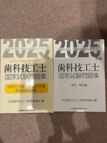치기공사 국가시험 문제집 2025년판