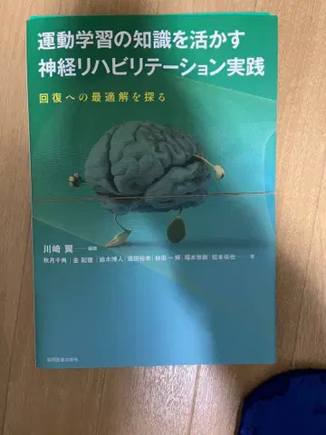 운동 학습 지식을 활용한 신경 재활 실천