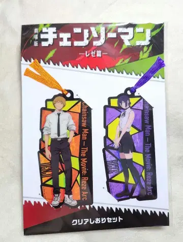 극장판 체인소 맨 레제편 클리어 책갈피 세트 덴지 레제