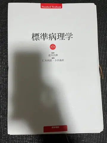 표준 병리학 제7판