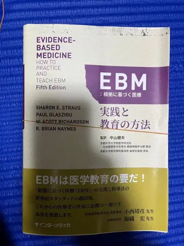 근거 중심 의학 제5판
