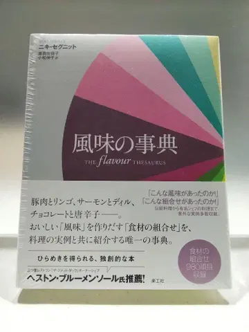 풍미의 사전 니키세그니트 미개봉 새상품 슈링크 포함 정가 7920엔