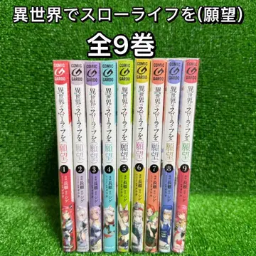 [ 중고 코믹 ] 이세계에서 슬로우 라이프를(소망) 전 9권(1권~9권)