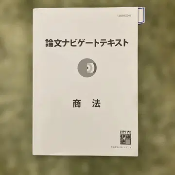 이토주쿠 사법시험 논문 네비게이트 텍스트 상법 2020년 발간