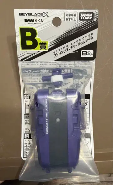 [ 미개봉 새상품 ] 베이블레이드 DMM 복권 B상 스트링 런처