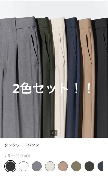 2색 세트! UNIQLO 턱 와이드 팬츠 그레이 베이지 세트