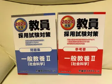 2024년도 교원 채용 시험 대책 일반 교양 문제집 참고서 세트