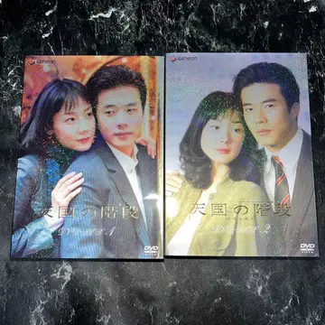 천국의 계단 DVD-BOX 1&2