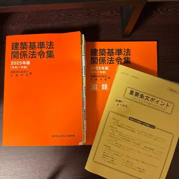 건축 기준법 관계 법령집 2025년판