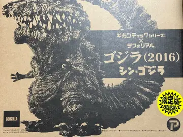 기간틱 디포리얼 신 고질라 2016 소년릭 한정판