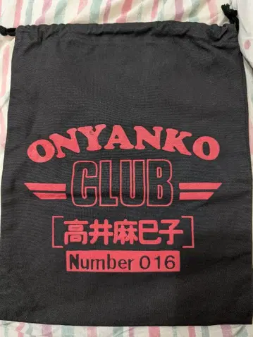 오냥코 클럽 복조리 Number 016 타카이 마바코