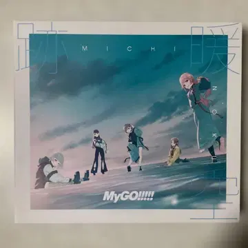 MyGO!!!!! 아토단쿠 블루레이 포함 생산 한정판 B