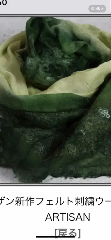 미사용 아티산 신상 펠트 자수 울 스톨