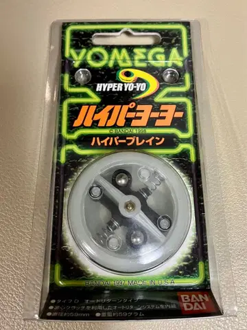 하이퍼 요요 YOMEGA 하이퍼 브레인 1998년제