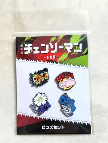 극장판 체인소 맨 레제편 핀즈 세트 덴지 하야카와 아키 마키마 레제