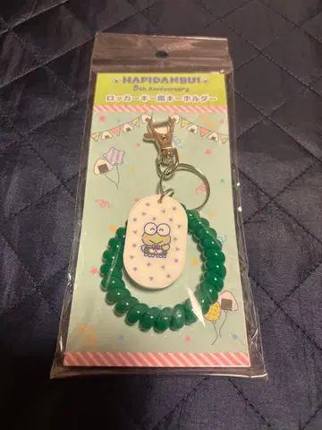 새상품 산리오 하피단부이 케로케로케로피 로커 키 모양 키링