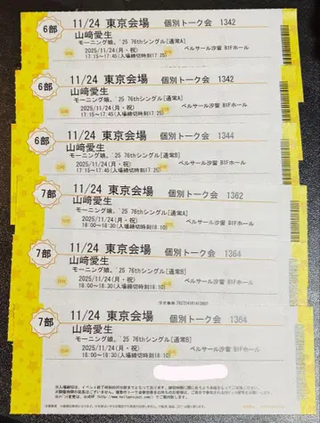 11/24 야마자키 아이세 시오도메 개별 토크회 6부 7부 8부