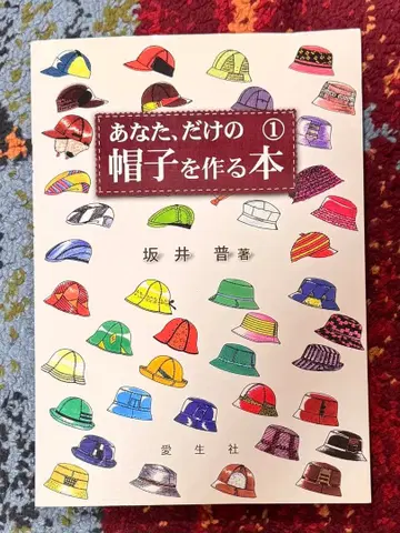 당신만을 위한 모자 만들기 도서 1