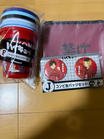 하이큐 1번 복권 네코마 굿즈 세트