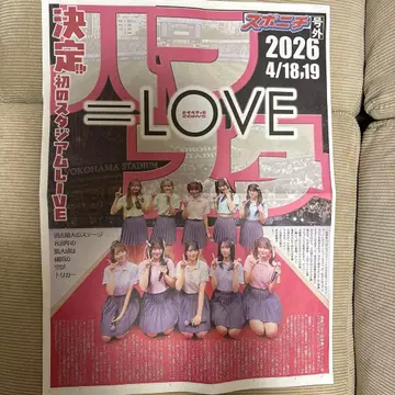 =LOVE 최초의 스타디움 LIVE 포스터