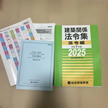 건축 법령집 2025 레이와 7년 종합 자격 1급 건축사 A4 사이즈
