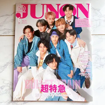 JUNON 초특급 표지 빠짐 없음