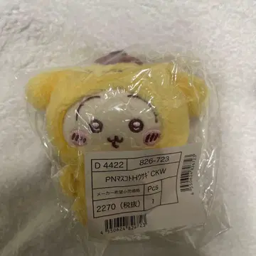 치이카와 (먼작귀) 산리오 토끼 폼폼푸딩 마스코트 키체인