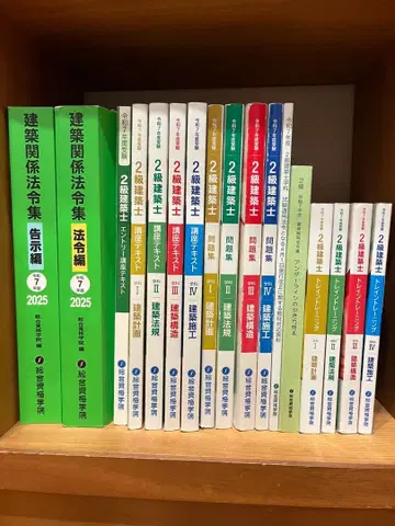 2급 건축사 텍스트 17권 세트 레이와 7년 2025년 종합자격요건학원