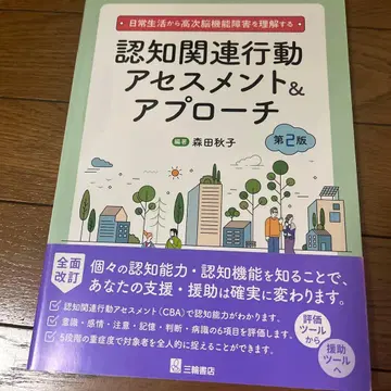 일상생활에서 고차 뇌기능 장애를 이해하는 인지 관련 행동 평가 & 접근