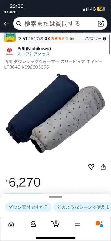 니시카와 다운 레그 워머 네이비