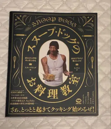 스눕 독의 요리 교실