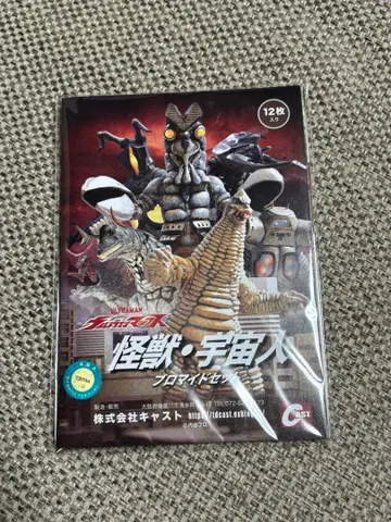 특촬대백과 울트라맨 맥스 괴수 우주인 브로마이드 세트