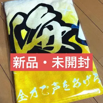 [ 미사용 새상품 ] 타카하시 카이토 불꽃놀이 네임 타월 타카하시 카이토