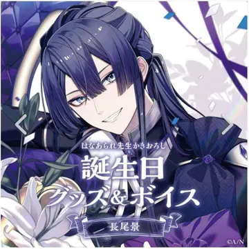 나가오 케이 생일 굿즈 2023 풀세트