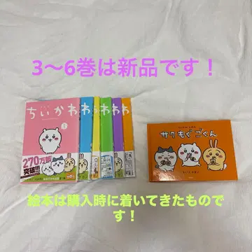 치이카와 (먼작귀) 1~6권 덤 그림책 포함