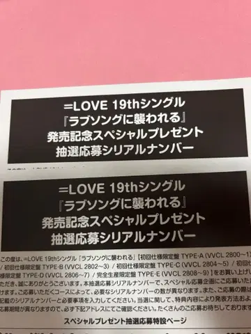 =LOVE 19th 싱글 미사용 시리얼